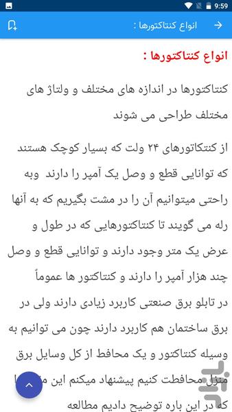آموزش نصب کنتاکتور برق - Image screenshot of android app