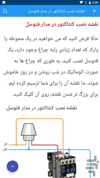 آموزش نصب کنتاکتور برق - Image screenshot of android app