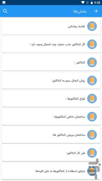 آموزش نصب کنتاکتور برق - Image screenshot of android app