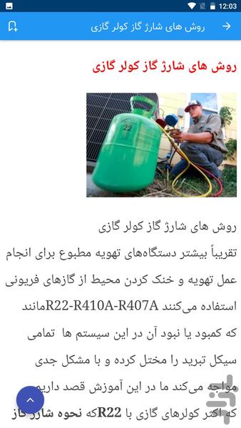 راهنمای سرویس کولر گازی و اسپلیت - Image screenshot of android app