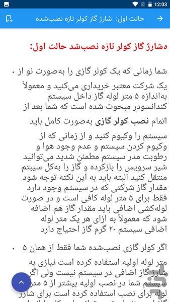 راهنمای سرویس کولر گازی و اسپلیت - Image screenshot of android app