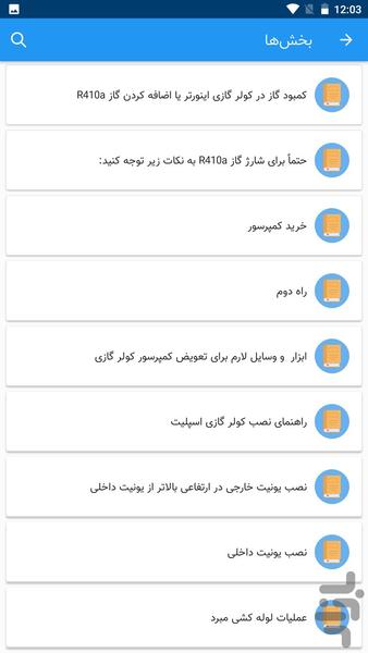 راهنمای سرویس کولر گازی و اسپلیت - Image screenshot of android app