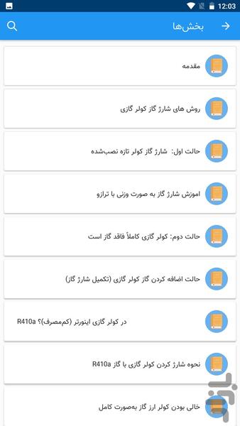 راهنمای سرویس کولر گازی و اسپلیت - عکس برنامه موبایلی اندروید