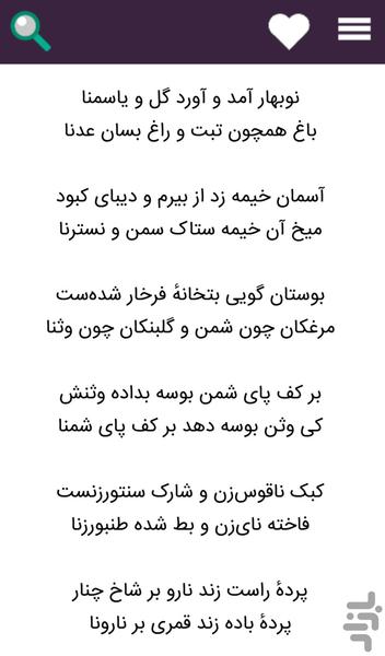 The Divan of Manuchehri Damghani - Image screenshot of android app