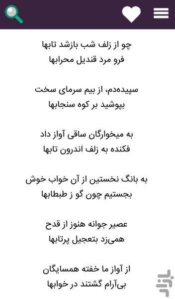 The Divan of Manuchehri Damghani - Image screenshot of android app