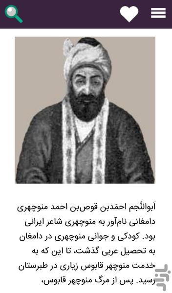 The Divan of Manuchehri Damghani - Image screenshot of android app