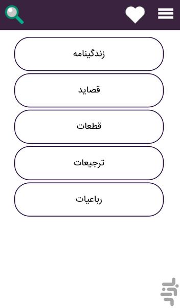 دیوان فرخی سیستانی - عکس برنامه موبایلی اندروید