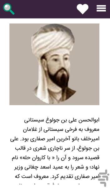 The Divan of Farrukhi Sistani - Image screenshot of android app