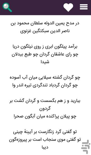 The Divan of Farrukhi Sistani - Image screenshot of android app