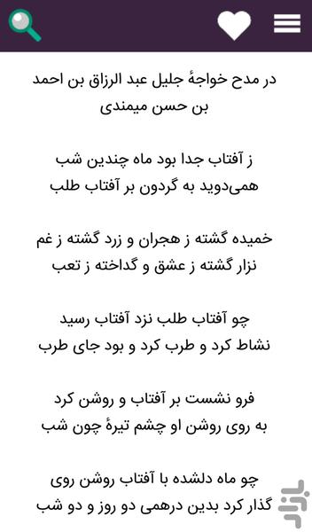 The Divan of Farrukhi Sistani - Image screenshot of android app