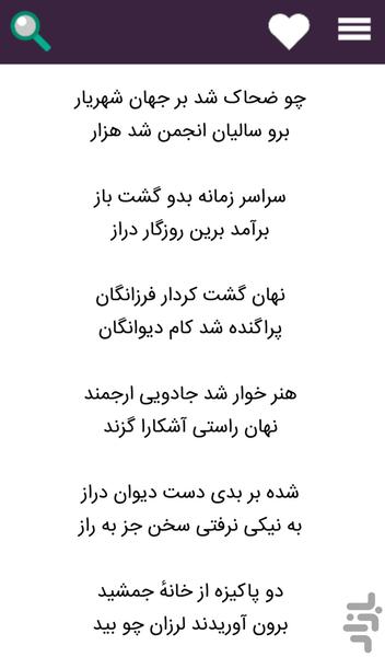 دیوان فردوسی - عکس برنامه موبایلی اندروید