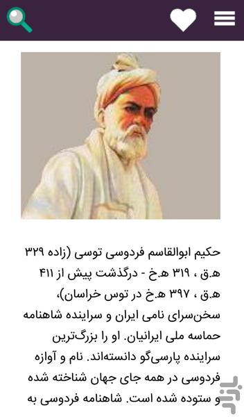 دیوان فردوسی - عکس برنامه موبایلی اندروید