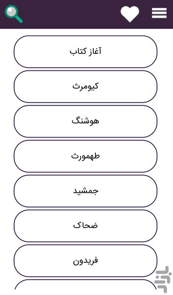دیوان فردوسی - Image screenshot of android app