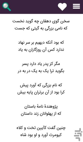 دیوان فردوسی - عکس برنامه موبایلی اندروید