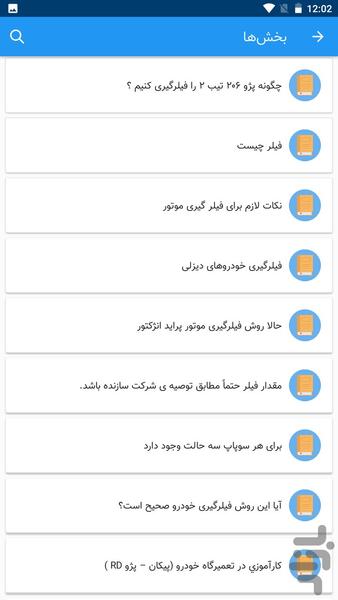 آموزش فیلرگیری خودرو - Image screenshot of android app
