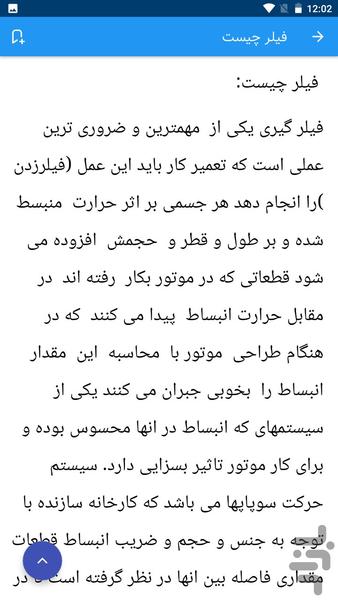 آموزش فیلرگیری خودرو - Image screenshot of android app
