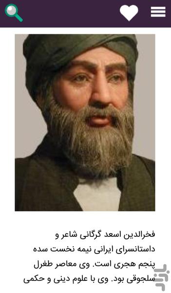 The Divan of As'ad Gorgani - Image screenshot of android app