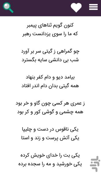 The Divan of As'ad Gorgani - Image screenshot of android app