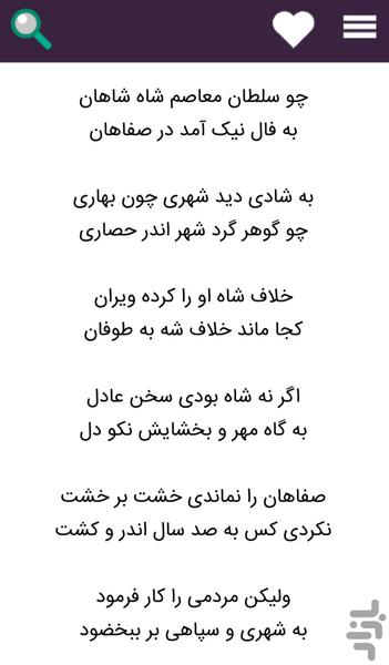 The Divan of As'ad Gorgani - Image screenshot of android app