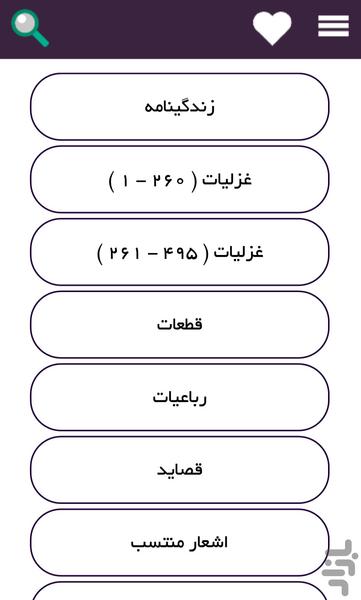 دیوان حافظ - عکس برنامه موبایلی اندروید