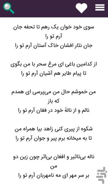 The Divan of Hatif Esfahani - Image screenshot of android app