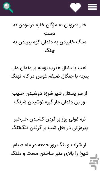 The Divan of Hatif Esfahani - Image screenshot of android app
