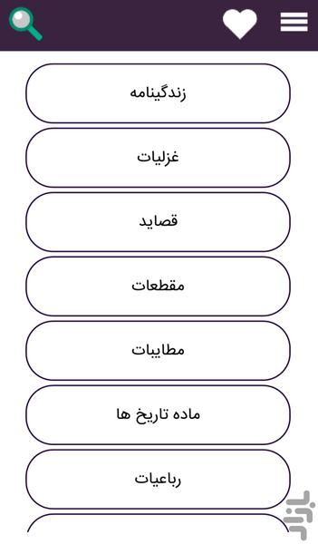 The Divan of Hatif Esfahani - Image screenshot of android app