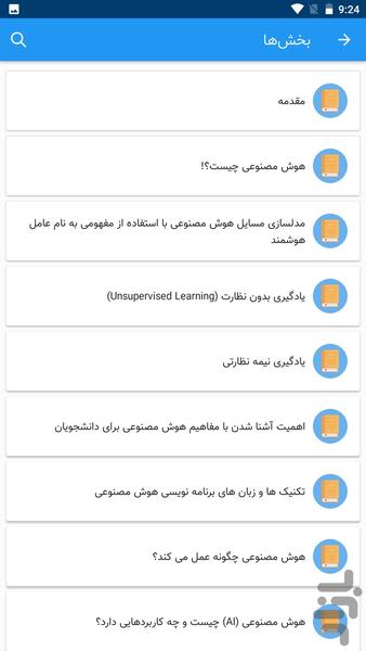 آموزش هوش مصنوعی - عکس برنامه موبایلی اندروید