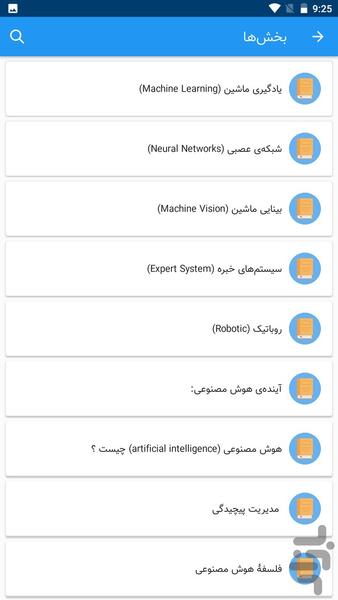 آموزش هوش مصنوعی - Image screenshot of android app
