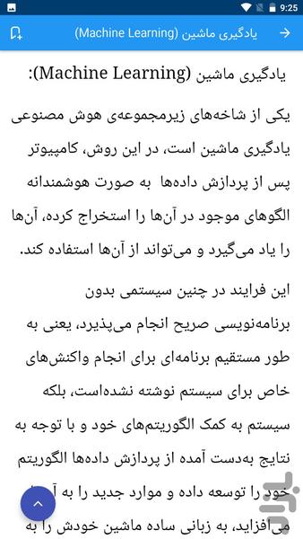 آموزش هوش مصنوعی - Image screenshot of android app