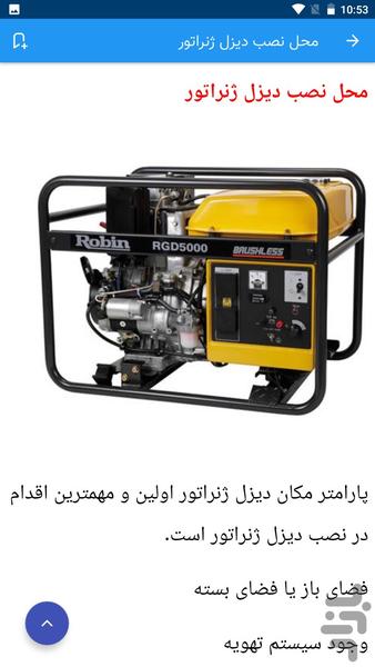 آموزش ژنراتور برق - Image screenshot of android app