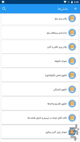 آموزش نقشه کشی برق ساختمان - Image screenshot of android app