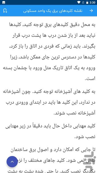 آموزش نقشه کشی برق ساختمان - Image screenshot of android app