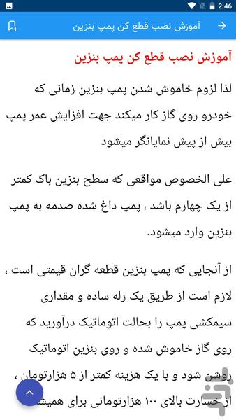 نقشه پمپ بنزین پژو 407 - Image screenshot of android app
