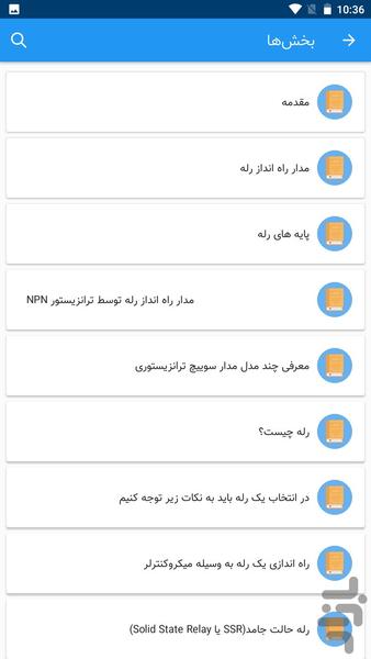 انواع رله و تقویت کننده - عکس برنامه موبایلی اندروید