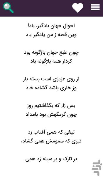 The Divan of Masud Sa'd Salman - Image screenshot of android app
