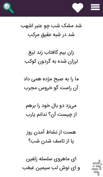 The Divan of Masud Sa'd Salman - Image screenshot of android app
