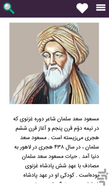The Divan of Masud Sa'd Salman - Image screenshot of android app