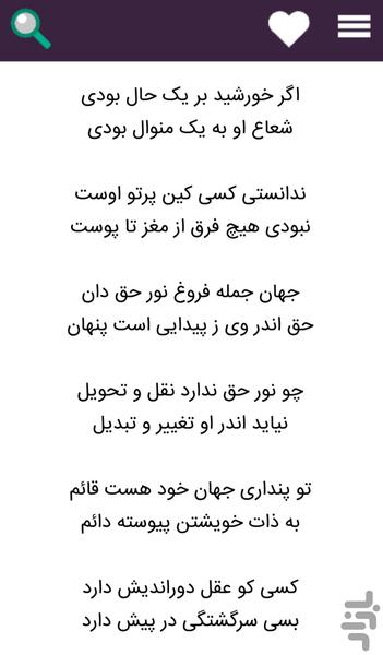 The Divan of Mahmud Shabestari - Image screenshot of android app
