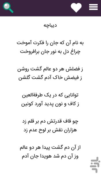 The Divan of Mahmud Shabestari - Image screenshot of android app