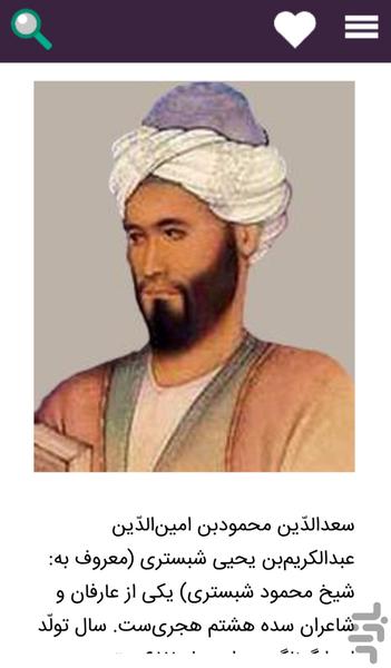 The Divan of Mahmud Shabestari - Image screenshot of android app