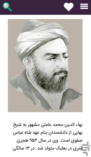 The Divan of Sheikh Bahai - Image screenshot of android app