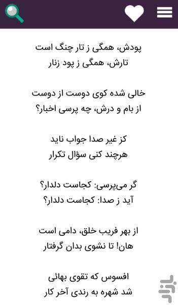 The Divan of Sheikh Bahai - Image screenshot of android app