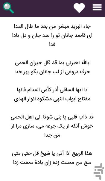 The Divan of Sheikh Bahai - Image screenshot of android app