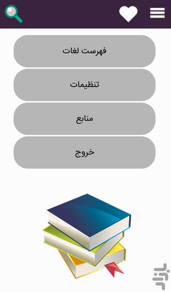 1500 English Words - عکس برنامه موبایلی اندروید