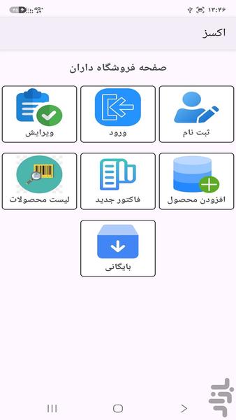 فاکتور اکسز - عکس برنامه موبایلی اندروید