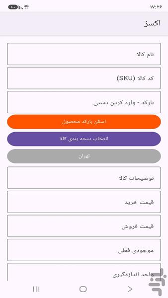فاکتور اکسز - عکس برنامه موبایلی اندروید