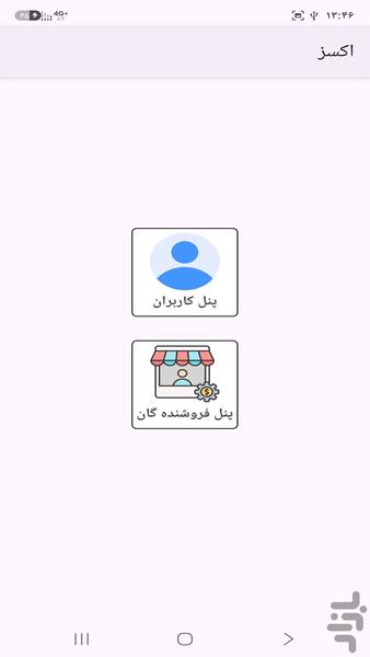 فاکتور اکسز - عکس برنامه موبایلی اندروید