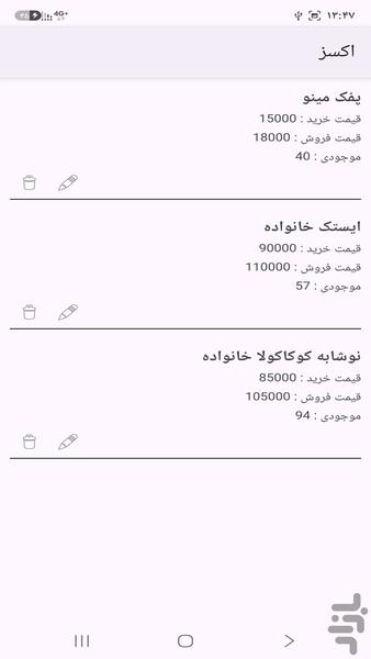 فاکتور اکسز - عکس برنامه موبایلی اندروید