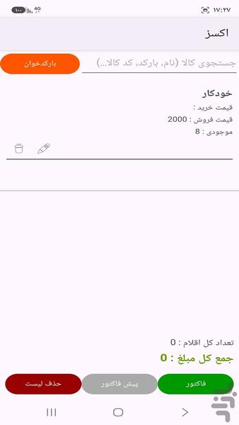 فاکتور اکسز - عکس برنامه موبایلی اندروید
